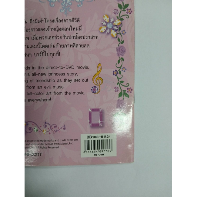 Barbie: นิทานบาร์บี้กับปราสาทแห่งเพชรพลอย Diamond Castle **รบกวนเลื่อนดูสภาพหนังสือก่อนการสั่งซื้อ**
